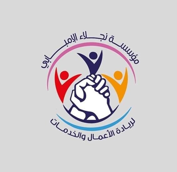 مؤسسه نجلاء الإمبابي لريادة الاعمال مؤسسه نجلاء الإمبابي لريادة الاعمال