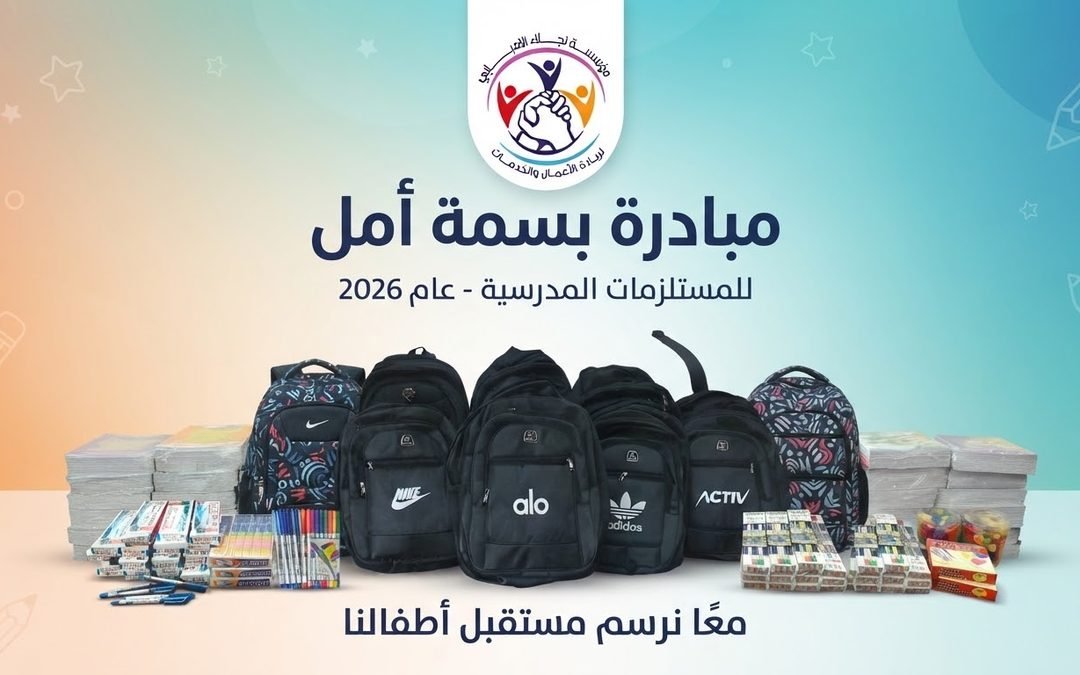 مؤسسة نجلاء الإمبابي تدعم الأطفال بـ200 شنطة مدرسية في الزيتون